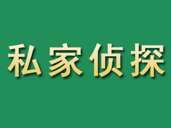 工农市私家正规侦探